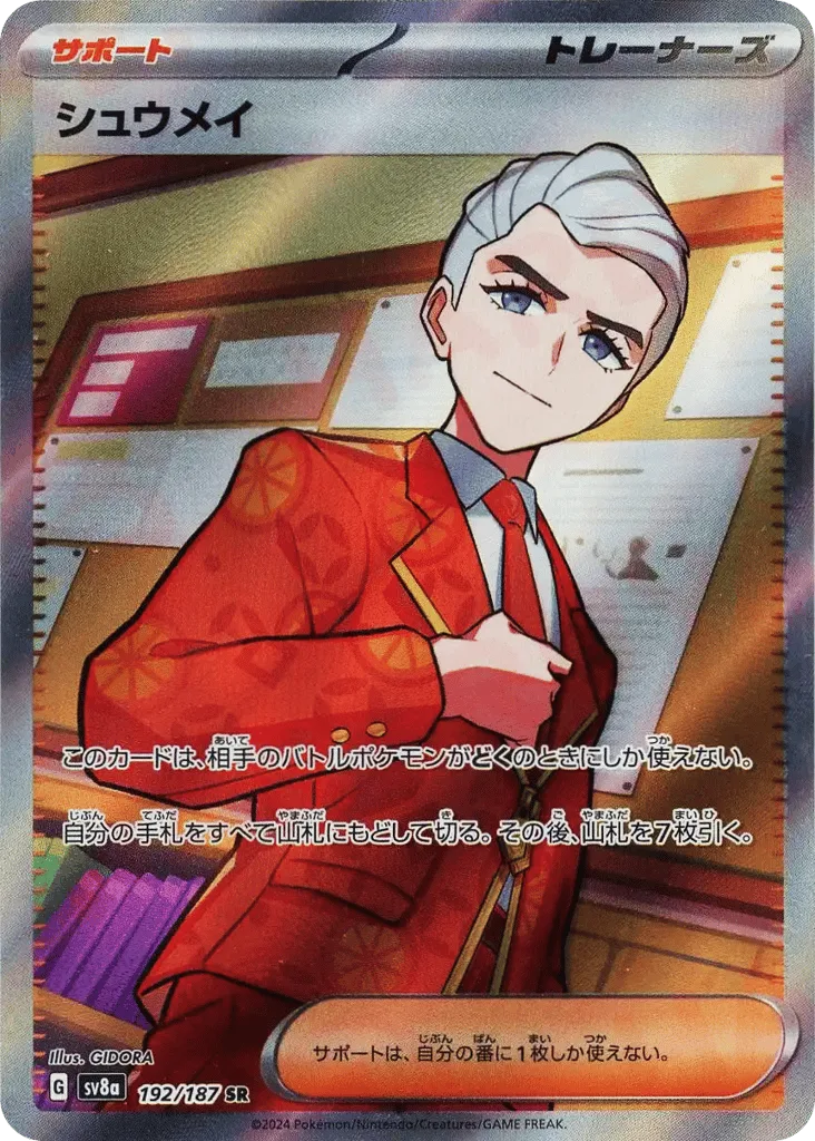 Atticus, Terastal Festival ex #192/187