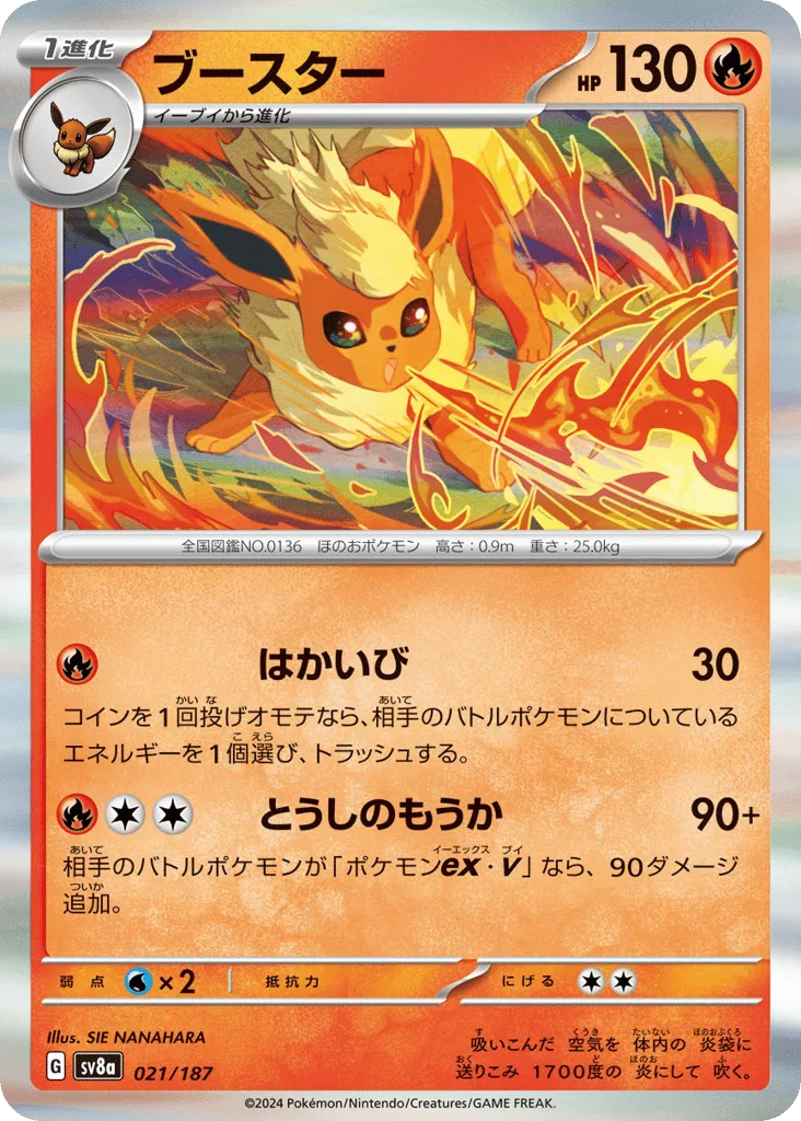 Flareon, Terastal Festival ex #021/187