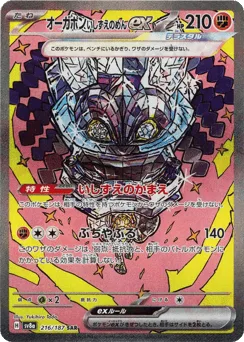Cornerstone Mask Ogerpon ex