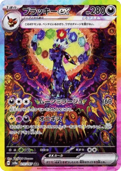 Umbreon ex