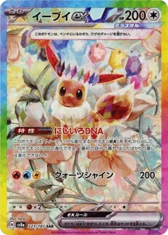 Eevee ex