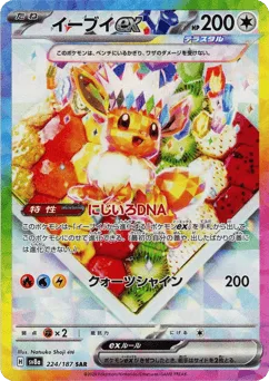 Eevee ex