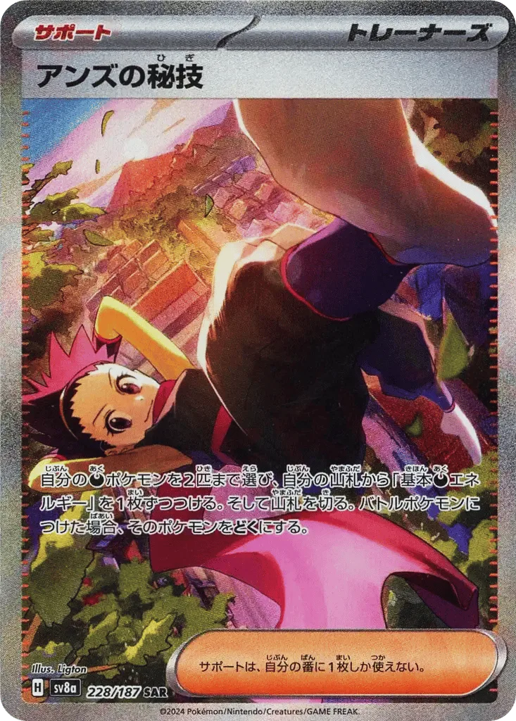 Janine's Secret Art, Terastal Festival ex #228/187