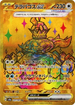 Terapagos ex