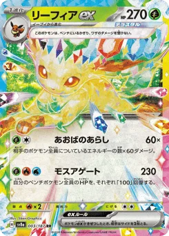 Leafeon ex