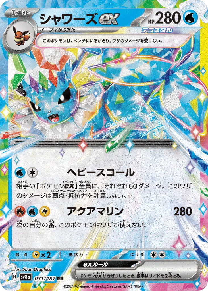 Vaporeon ex, Terastal Festival ex #031/187