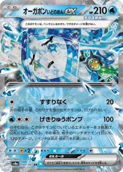 Wellspring Mask Ogerpon ex