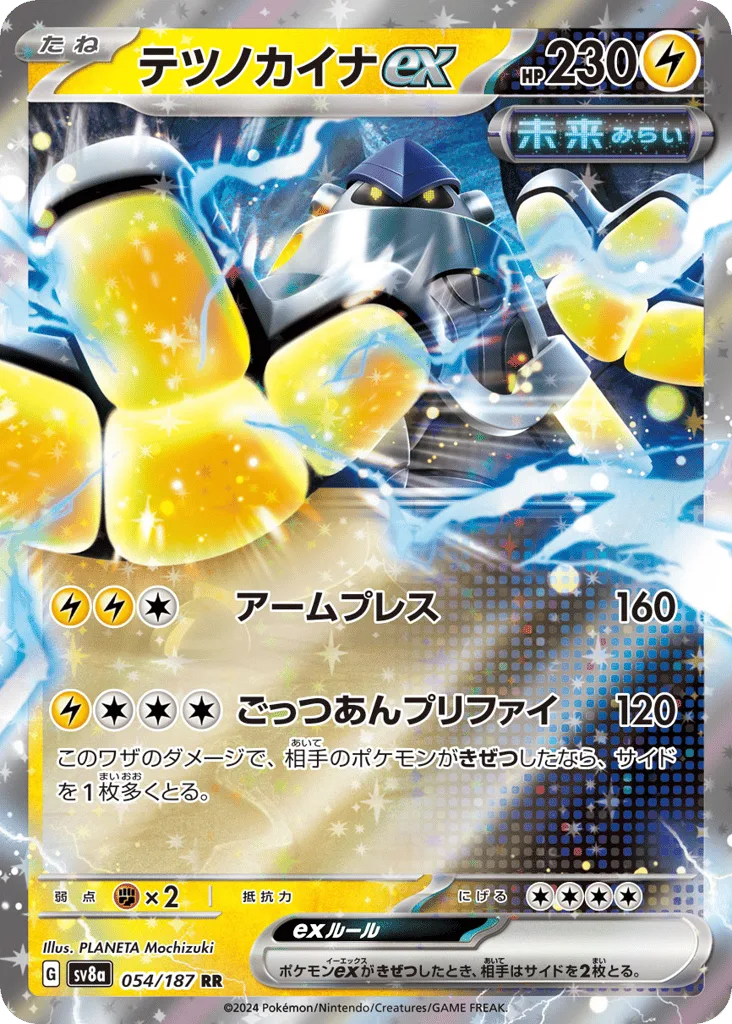 Iron Hands ex, Terastal Festival ex #054/187