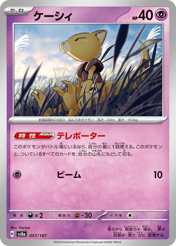 Abra, Terastal Festival ex #057/187