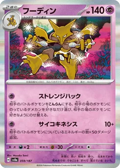 Alakazam