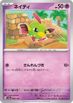 Natu