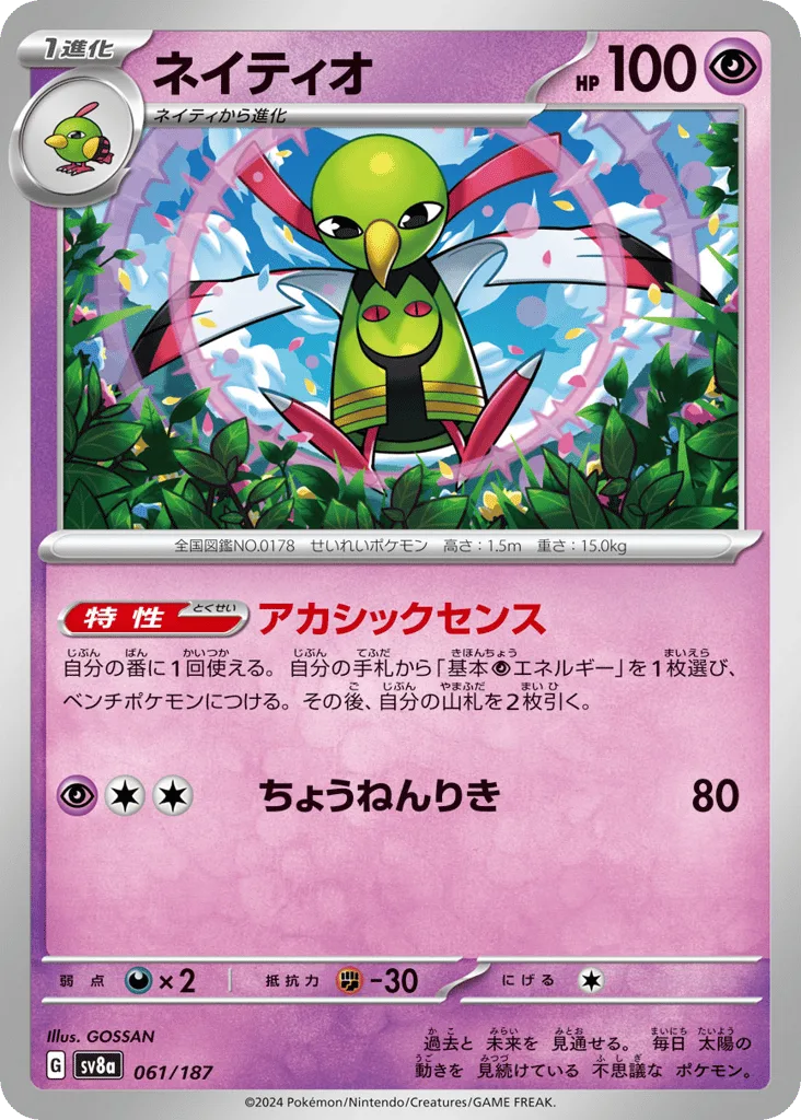 Xatu, Terastal Festival ex #061/187