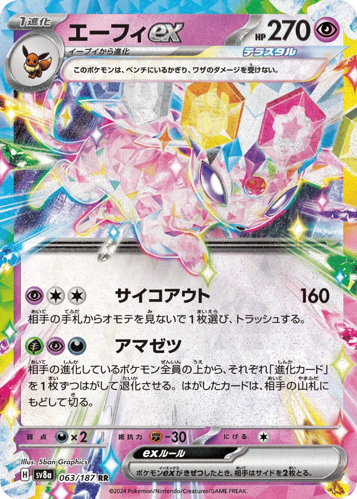 Espeon ex, Terastal Festival ex #063/187