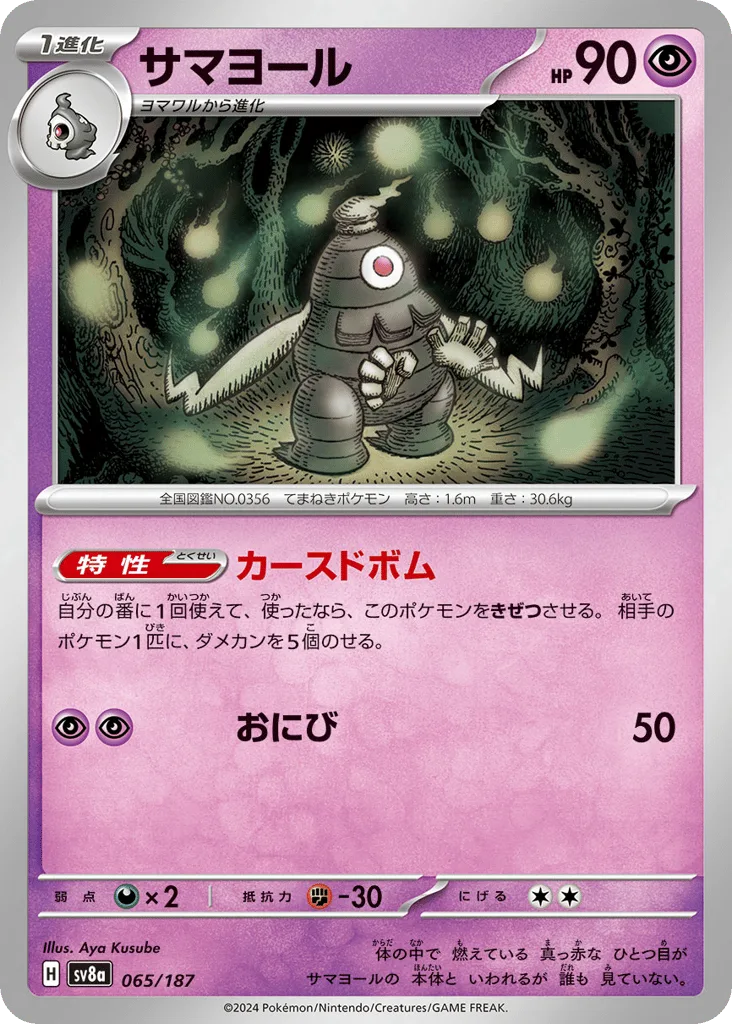 Dusclops, Terastal Festival ex #065/187