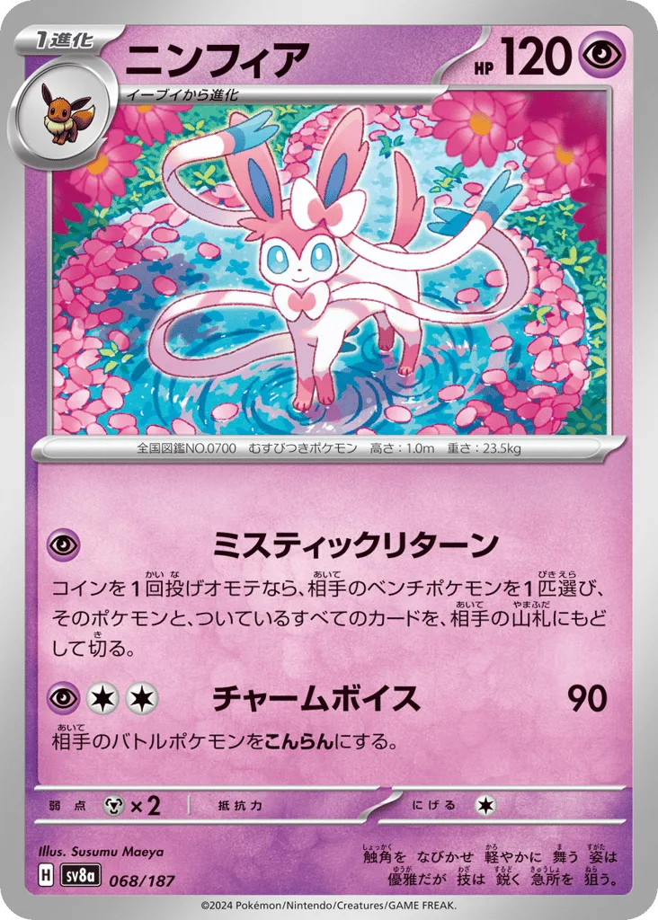 Sylveon, Terastal Festival ex #068/187