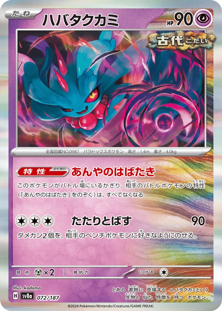 Flutter Mane, Terastal Festival ex #072/187