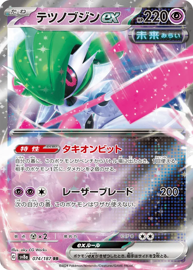 Iron Valiant ex, Terastal Festival ex #074/187