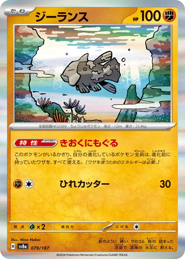 Relicanth, Terastal Festival ex #079/187