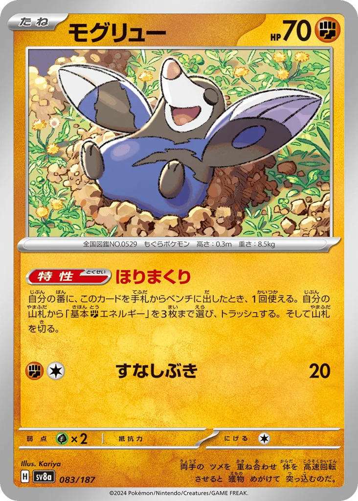 Drilbur, Terastal Festival ex #083/187