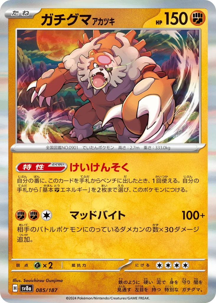 Bloodmoon Ursaluna, Terastal Festival ex #085/187