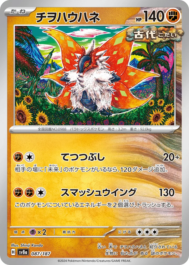 Slither Wing, Terastal Festival ex #087/187