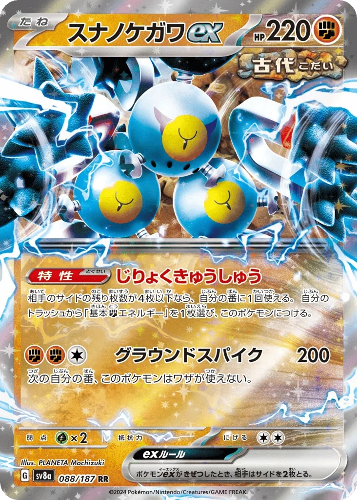 Sandy Shocks ex, Terastal Festival ex #088/187