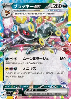 Umbreon ex