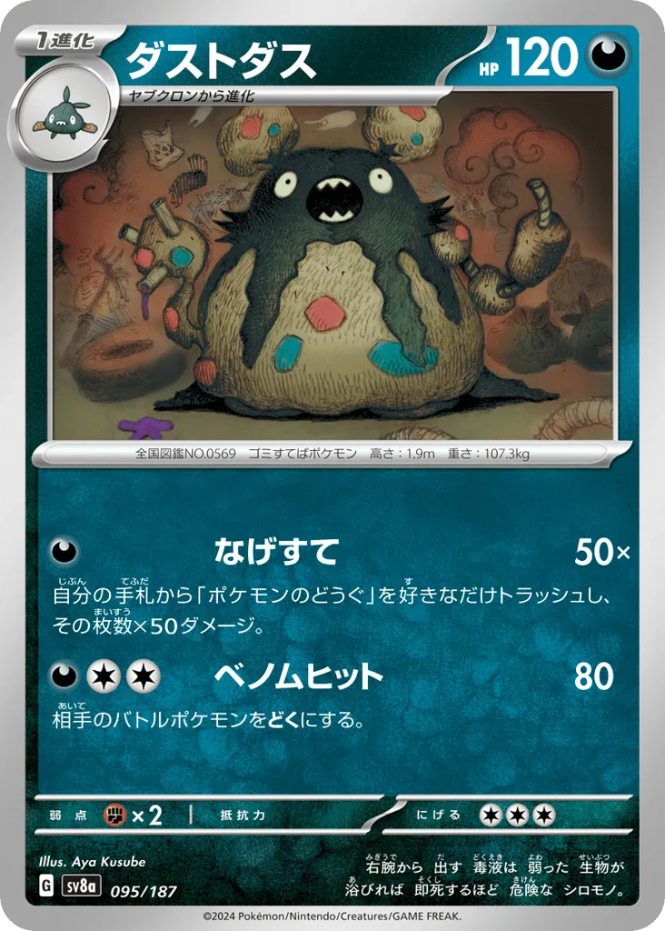 Garbodor, Terastal Festival ex #095/187
