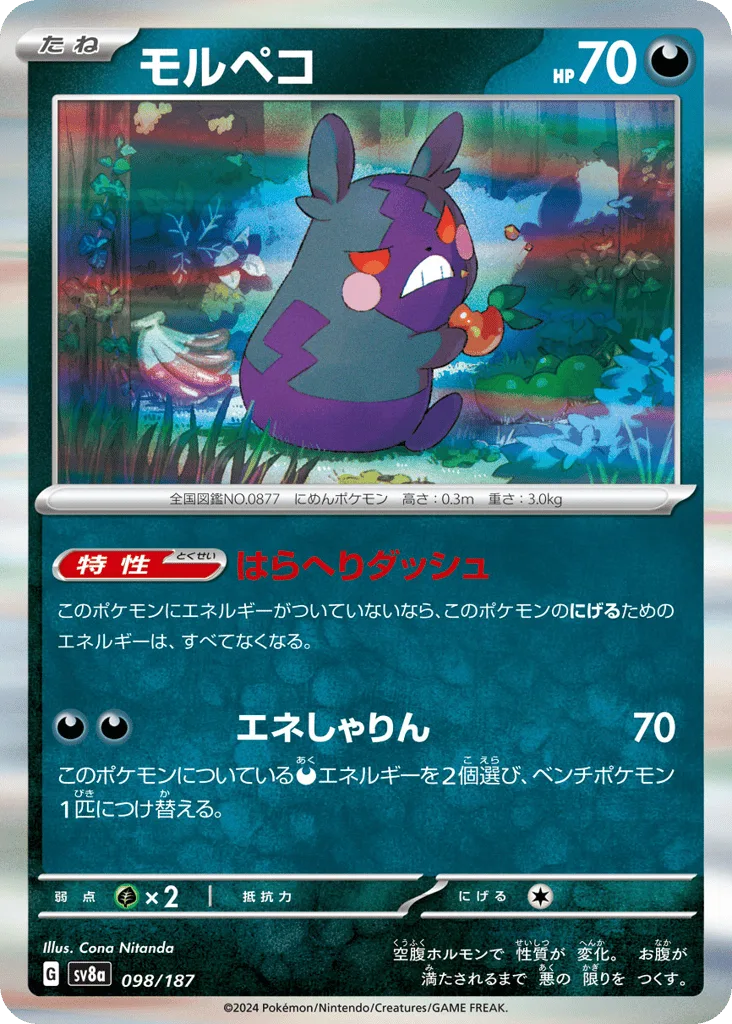 Morpeko, Terastal Festival ex #098/187
