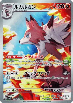 Lycanroc