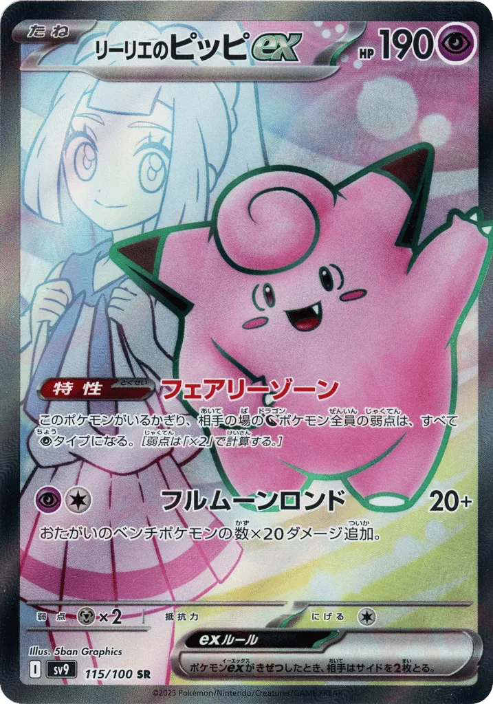 Lillie's Clefairy ex, Battle Partners #115/100