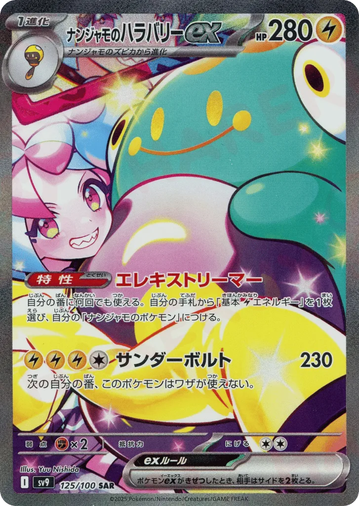 Iono's Bellibolt ex, Battle Partners #125/100