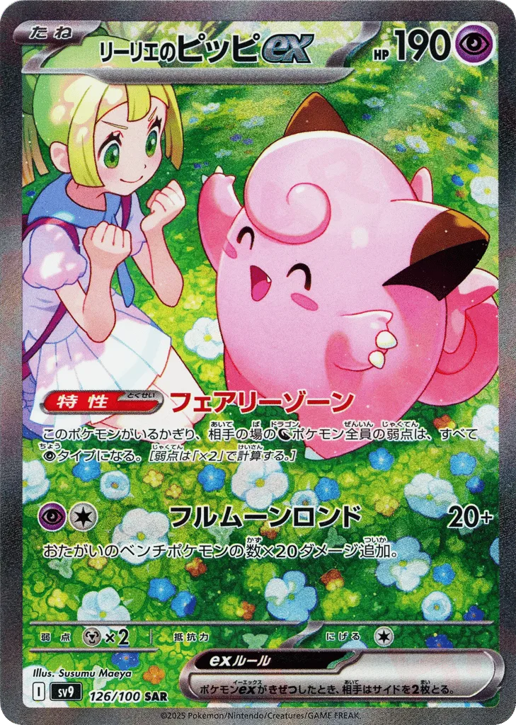 Lillie's Clefairy ex, Battle Partners #126/100