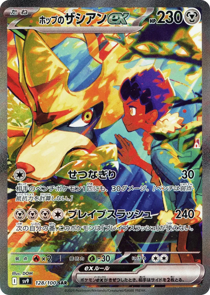 Hop's Zacian ex, Battle Partners #128/100