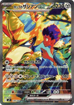 Hop's Zacian ex