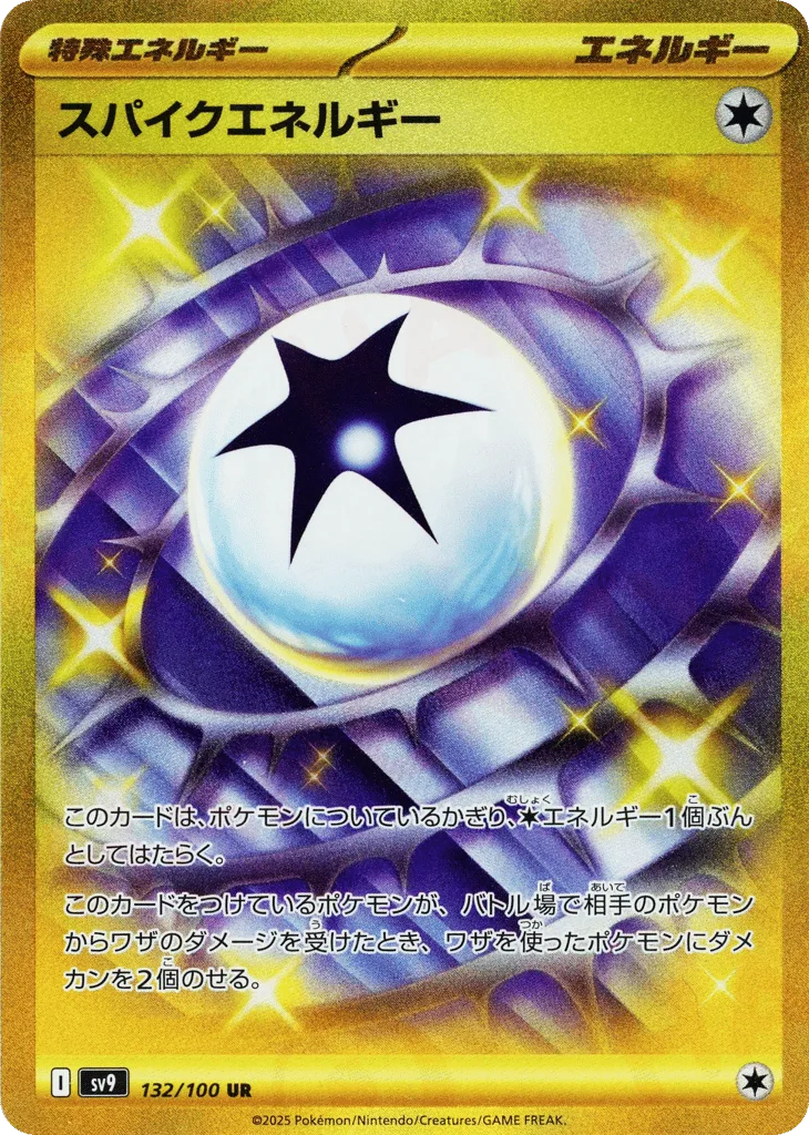 Spike Energy, Battle Partners #132/100