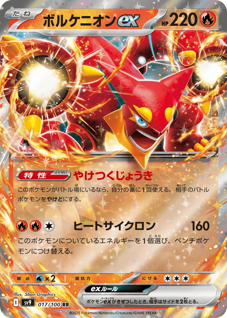 Volcanion ex, Battle Partners #017/100