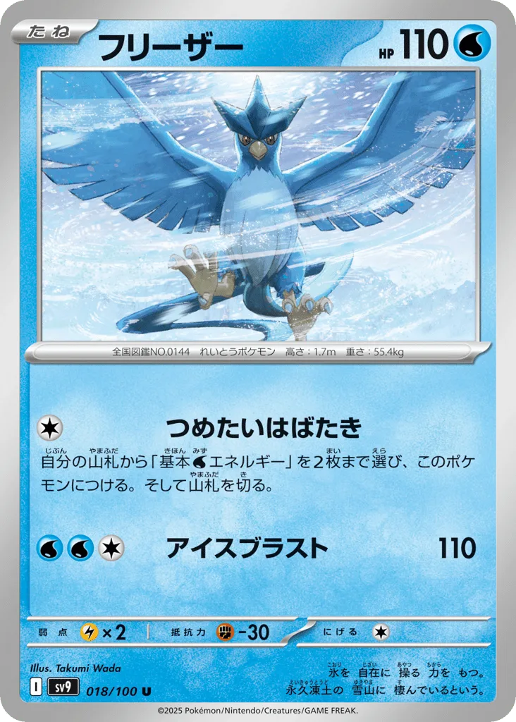 Articuno, Battle Partners #018/100