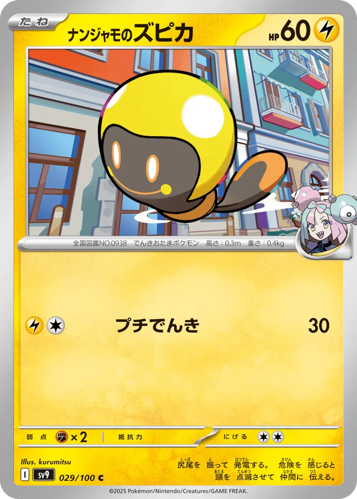 Iono's Tadbulb, Battle Partners #029/100