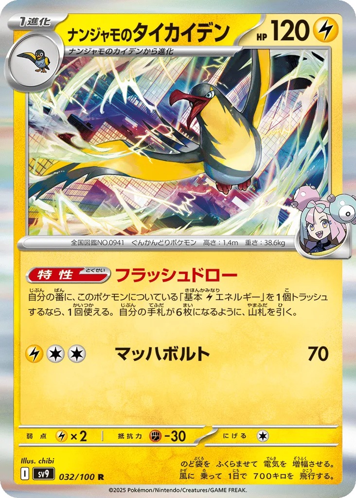 Iono's Kilowattrel, Battle Partners #032/100