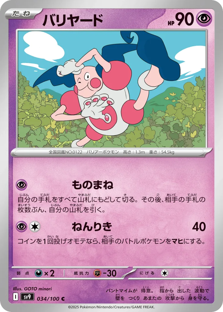 Mr. Mime, Battle Partners #034/100