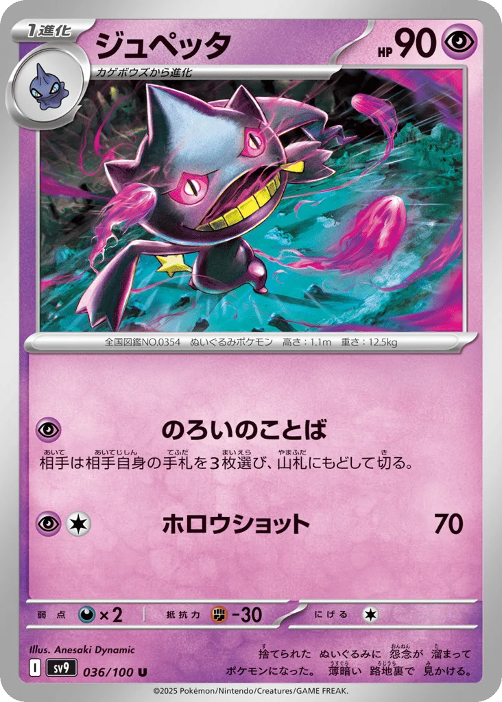 Banette, Battle Partners #036/100