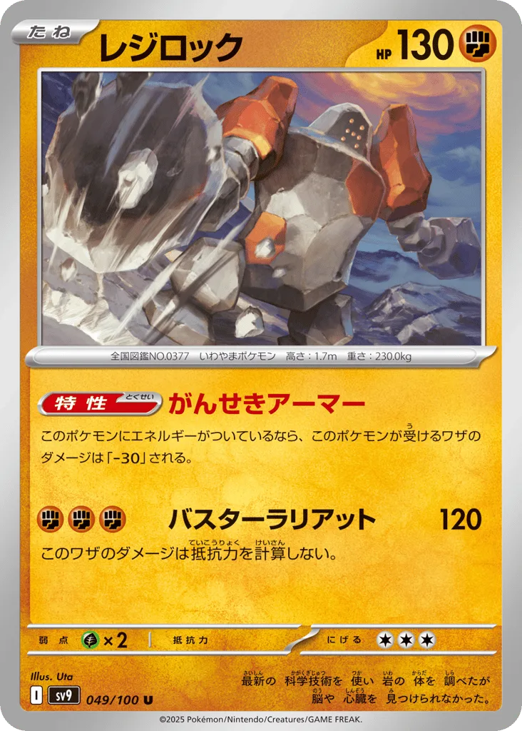 Regirock, Battle Partners #049/100