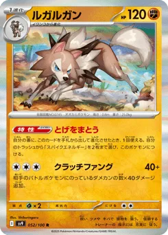 Lycanroc
