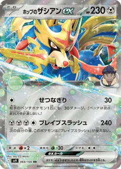 Hop's Zacian ex