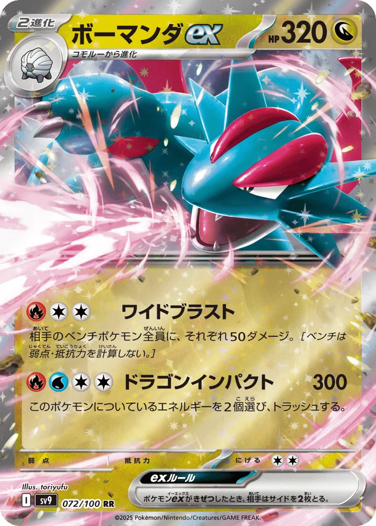 Salamence ex, Battle Partners #072/100