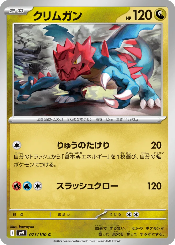 Druddigon, Battle Partners #073/100