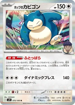 Hop's Snorlax
