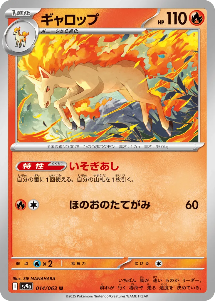 Rapidash, Hot Air Arena #014/063