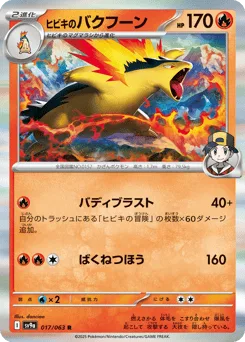 Ethan's Typhlosion